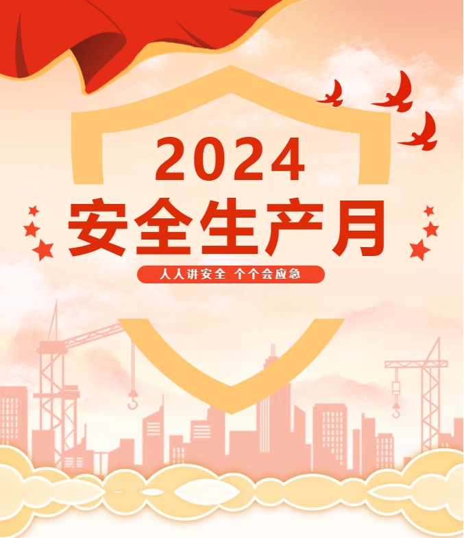 2024年天晟新材集團(tuán)安全生產(chǎn)月知識(shí)競(jìng)賽掀起學(xué)習(xí)熱潮！